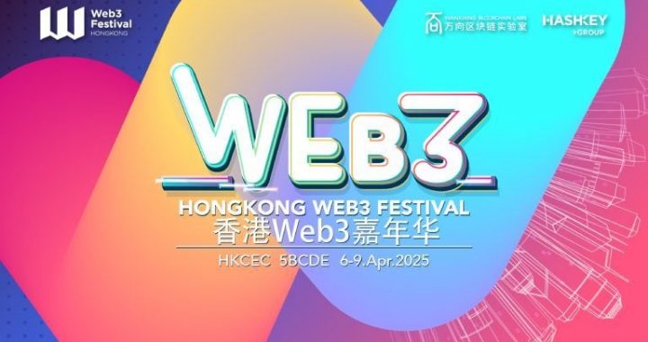 Paul CHAN Mo-po, Vitalik Buterin Among the Top Speakers at  Hong Kong Web3 Festival 2025