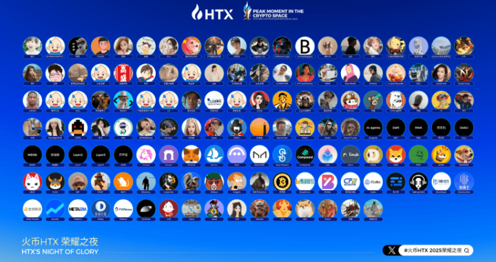 HTX Wraps up 2025 Annual Gala: Unveiling the Future of Crypto Market with a 2024 Recap and 2025 Outlook