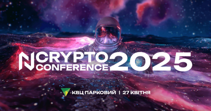 How It Was: N Crypto Conference 2025 – the Crypto Event of the Year in Kyiv