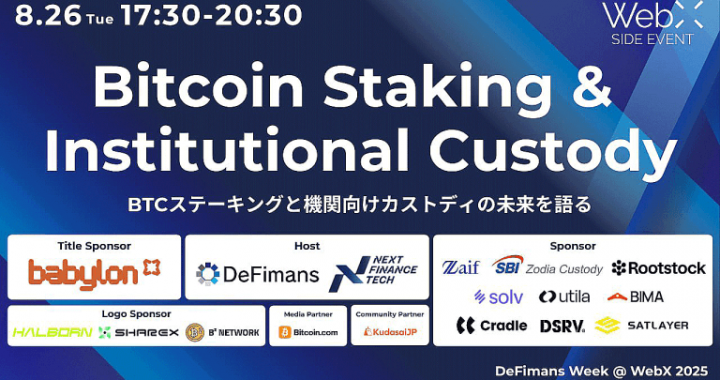 Bitcoin Staking and Institutional Custody Event Report