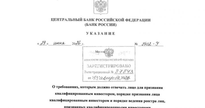 Bank of Russia Eases Qualified Investor Rules With New Finance Test
